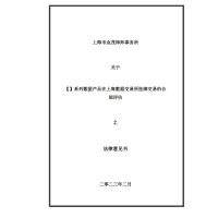 数据产品挂牌交易法律合规评估