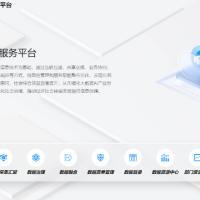 长河数据资源服务平台